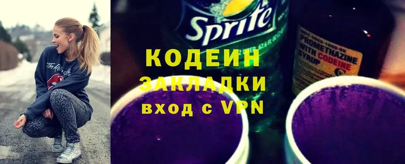 Кодеин Purple Drank  как найти   Баксан 